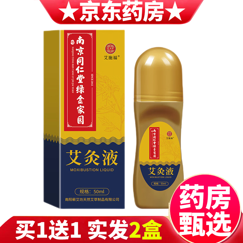 南京同仁堂中医保健产品:绿金家园艾灸液滚珠肩颈腰腿膝关节D价格走势及评价
