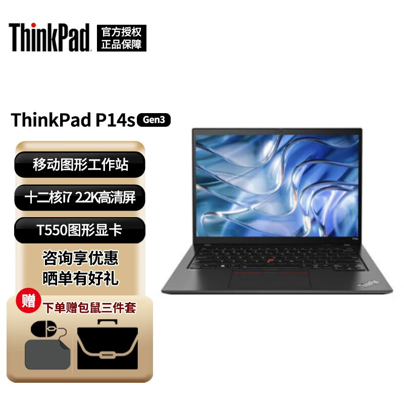 p14s gen3 新款 制图设计3d建模轻薄移动图形工作站联想ibm笔记本电脑