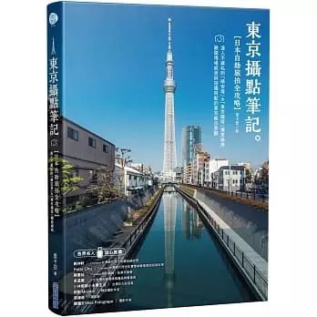 順豐!里卡豆《東京攝點筆記 日本自助旅拍