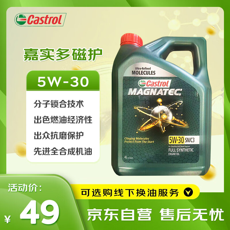 嘉实多(Castrol)磁护全合成机油MAGNATEC 5W-30 SN/C3 4L/桶 韩国进口