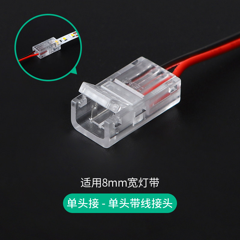 cob灯带快速接头8mm/10mm中间接对接头 灯带免焊带线接头-8mm宽板用