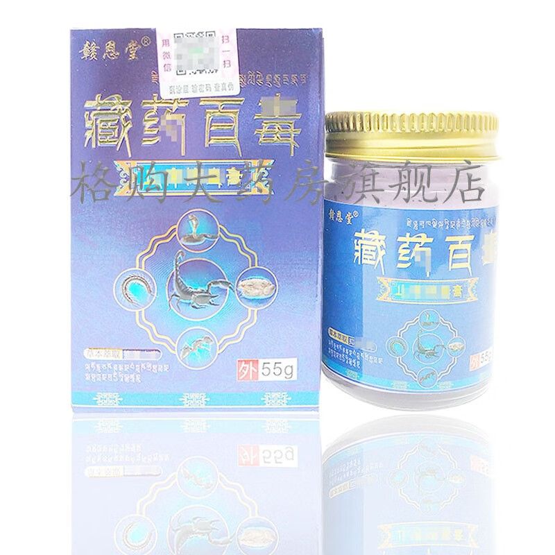 药房直售赣恩堂藏药百毒膏55g/盒 1盒装
