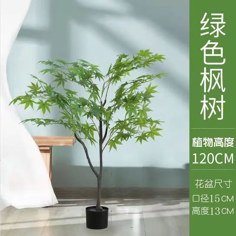 悠梵萌仿真绿植假绿枫树1.2m植物北欧风室内盆栽橱窗大型装饰客厅摆件怎么看?