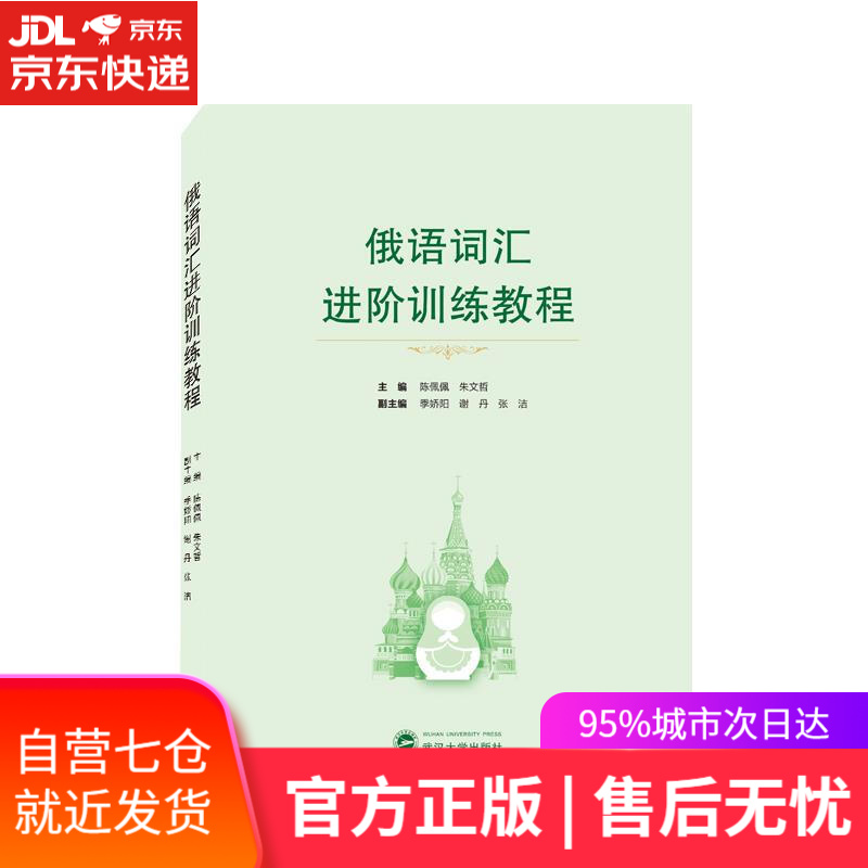【新华书店】俄语词汇进阶训练教程 武汉大学出版社