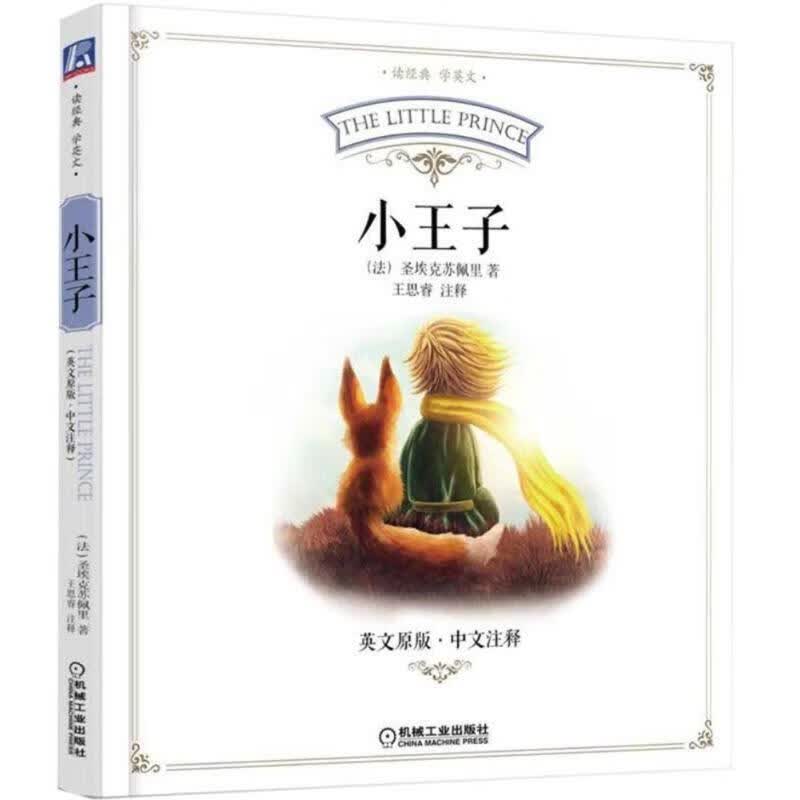 小王子【正版好书，下单速发】