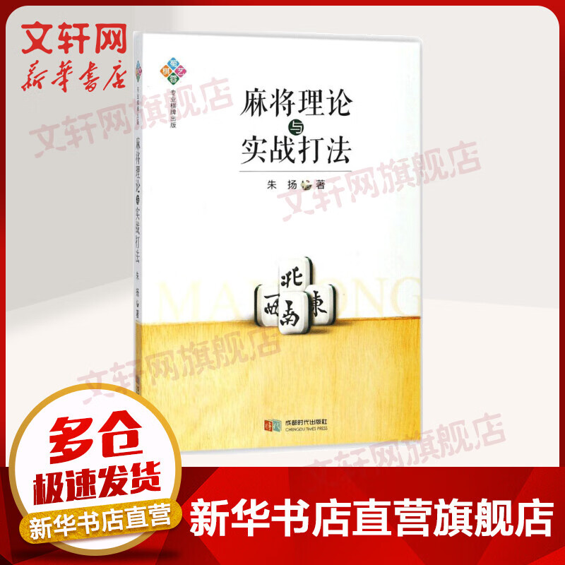麻将理论与实战打法