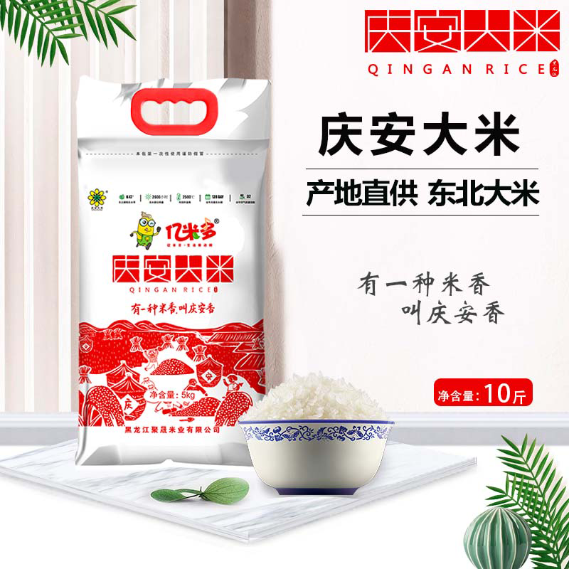 东北庆安大米 精选当季新米黑龙江黑土地寒地农家特产圆粒香米珍珠米5斤 5kg