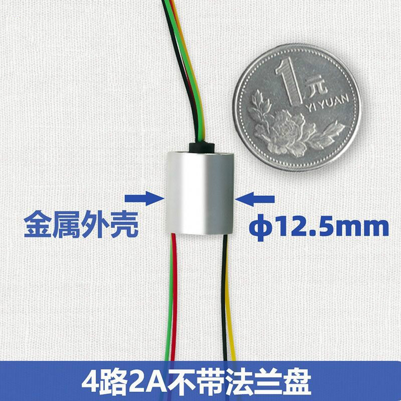 键尔固可视电滑环锚鱼高速滑环渔轮专用电环4路2a金属滑环 不带法兰盘