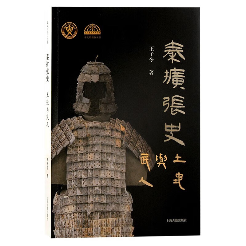 秦扩张史：土地与民人 9787573206428