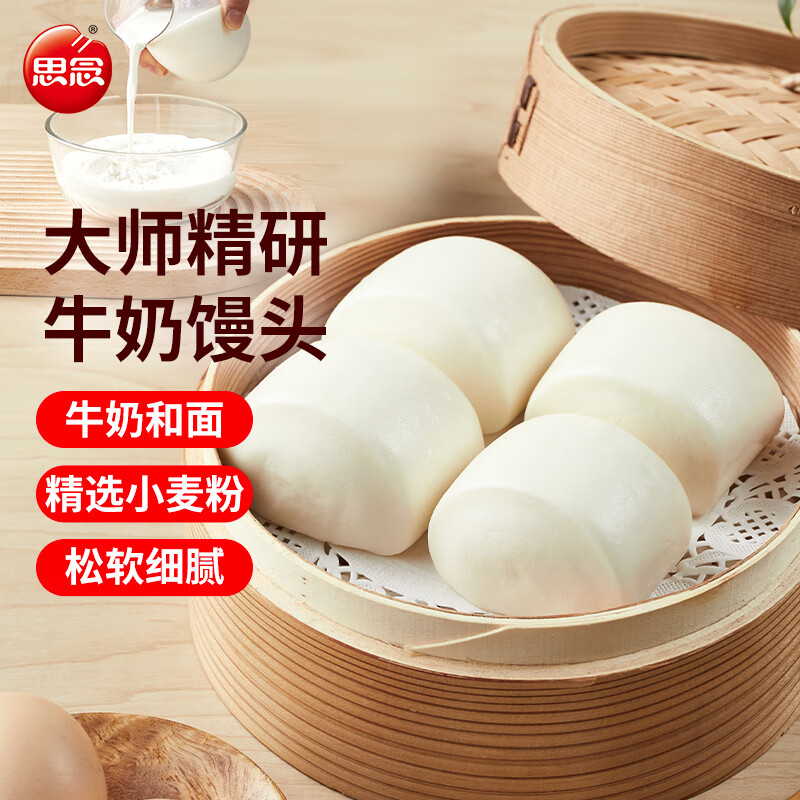 思念大师精研牛奶馒头450g18只麦香浓郁早餐速食懒人食品