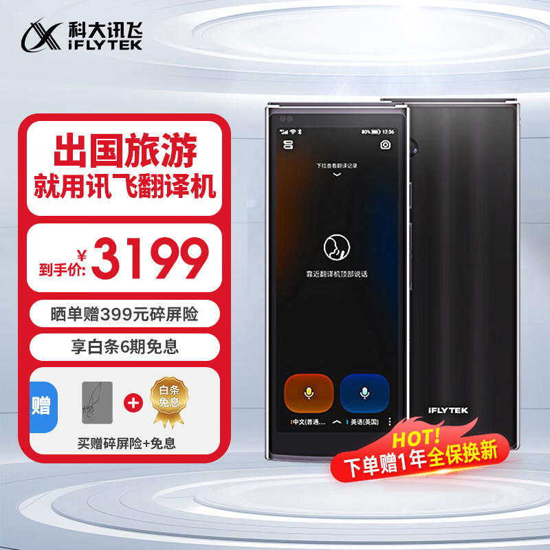 科大讯飞翻译机4.0 多语种离线语音拍照智能翻译器 翻译笔出国旅游口语实时翻译 黑怎么样,好用不?