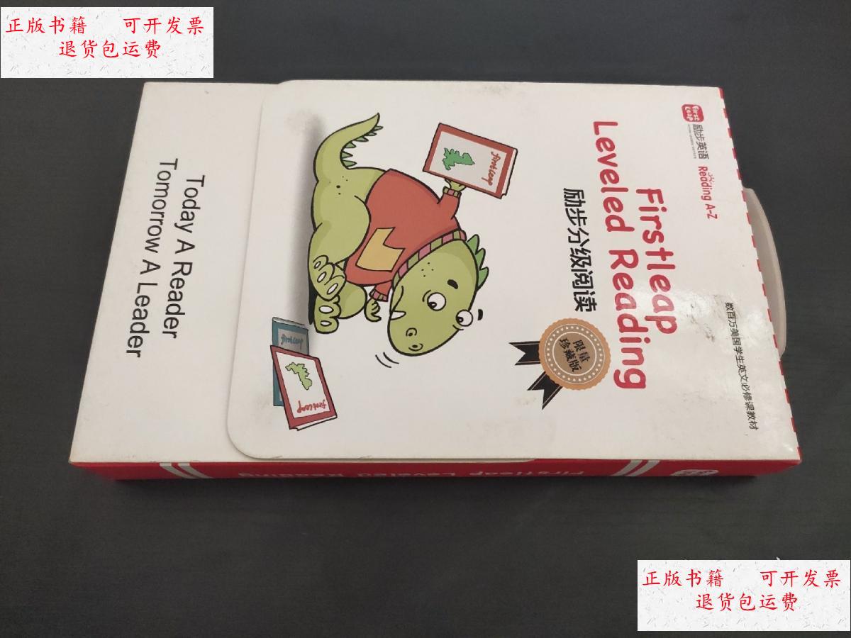 【二手9成新】励步分级阅读;firstleap leveled reading【限量珍藏版