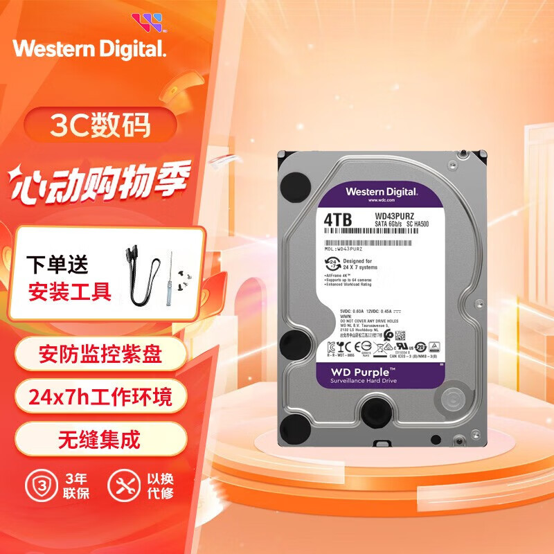 西部数据（WD）紫盘 机械硬盘 监控硬盘 安防设备NVR服务器存储 3.5英寸 SATA 4TB（WD43PURZ） 紫盘