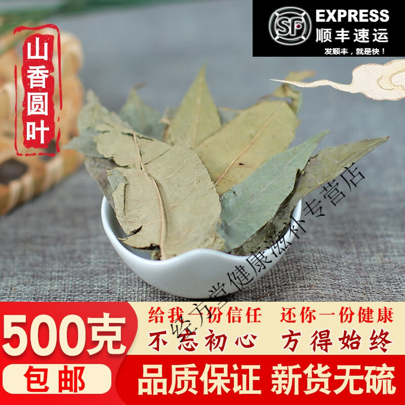 一堂山香圆叶中药材店铺500g新货散装山香圆叶子山香元叶两指剑千打锤