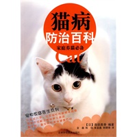 猫病防治百科【放心选购】