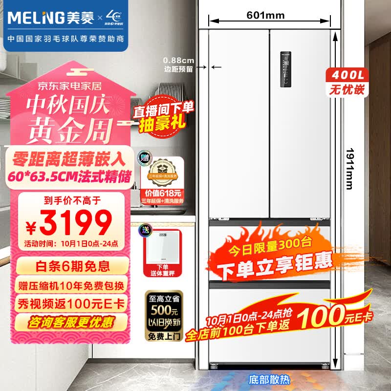 美菱（MeiLing）【无忧嵌】400升法式多门电冰箱家用一级能效零嵌入式冰箱超薄底部散热BCD-400WP9CZX雪域白使用感如何?