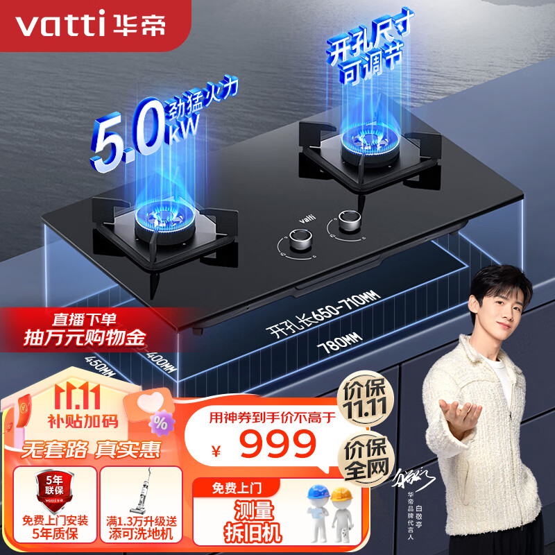 华帝（VATTI）家用燃气灶天然气灶双灶嵌入式 5.0kW大火力猛火灶台嵌两用 易清洁灶具灶台可调节底盘JZT-i10071B属于什么档次？