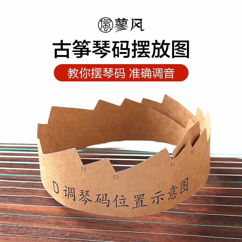 古筝琴码摆放示意图d调古筝筝码定位纸准确调音方便安装码子位图 琴码