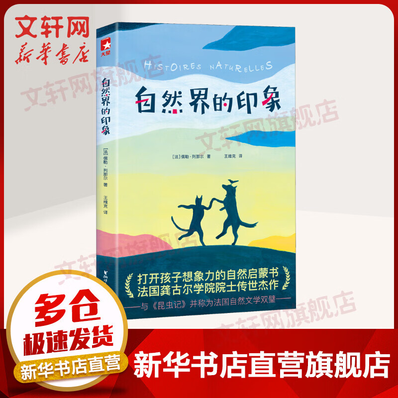 自然界的印象