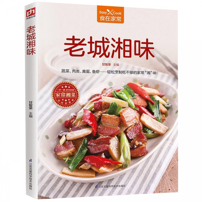 老城湘味-食在家常