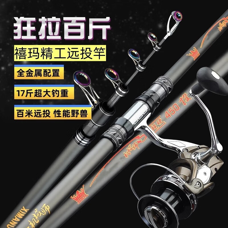 禧瑪精工官方正品魚竿長節(jié)遠投竿大物海竿拋竿套裝鰱鳙超硬碳素錨魚桿甩竿 超硬3.6米+6000金屬漁輪套裝