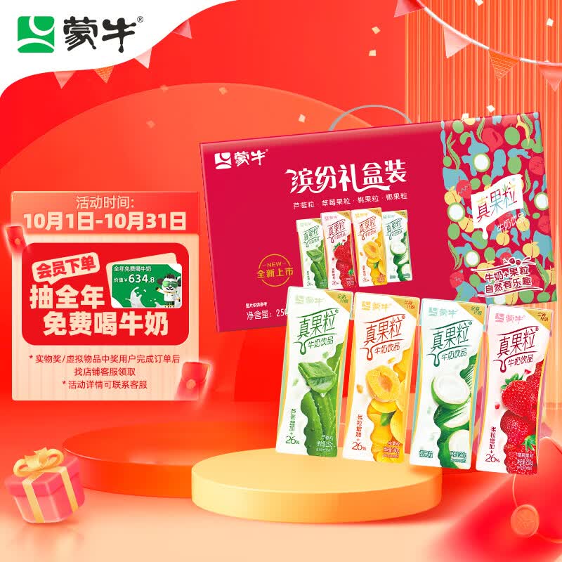 蒙牛真果粒牛奶饮品（草莓+芦荟+椰果+桃果粒）250g*24  中秋送礼使用感如何?