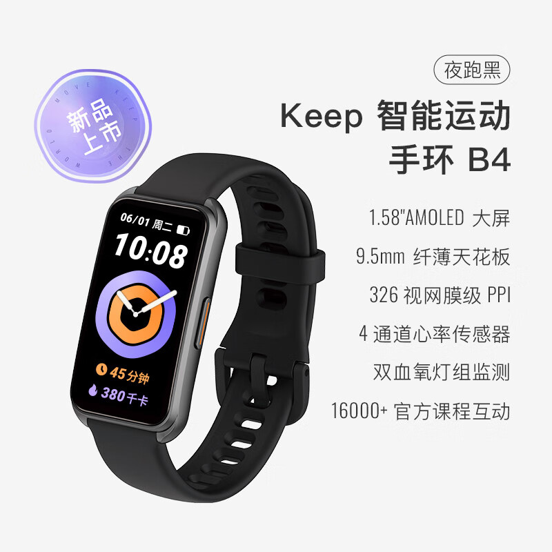Keep智能运动手环B4 健身血氧心率睡眠监测自律手环 夜跑黑-京东商城【降价监控 价格走势 历史价格】 - 一起惠神价网_178hui.com