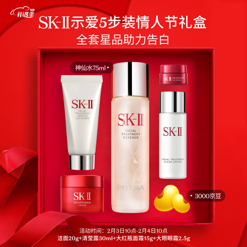 SK-II神仙水75ml精华液全明星礼盒护肤品skii生日礼物情人节礼物送女友
