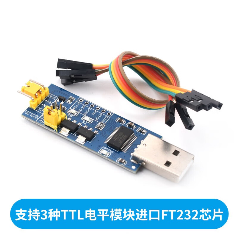 USB转TTL串口小板5V/3.3V/1.8V电平 下载烧录线 FT232RL串口模块 支持3种TTL电平模块进口FT232芯片