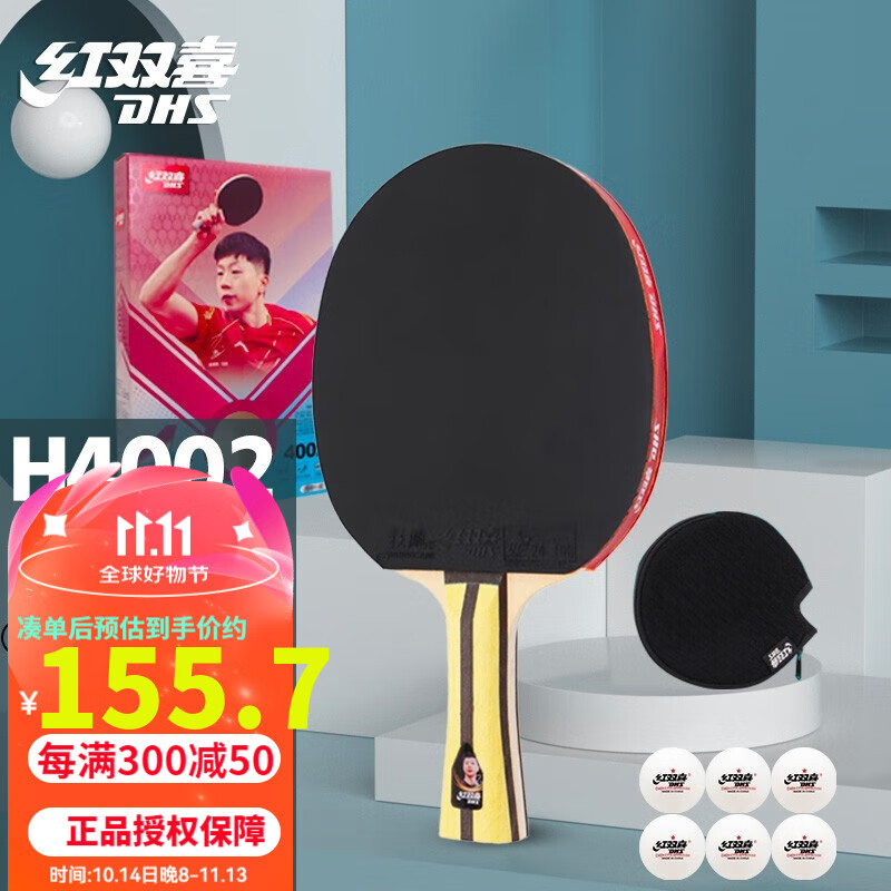 红双喜乒乓球拍单拍战拍狂飙3乒乓球拍1支 22年新款狂飙h4002横拍1只