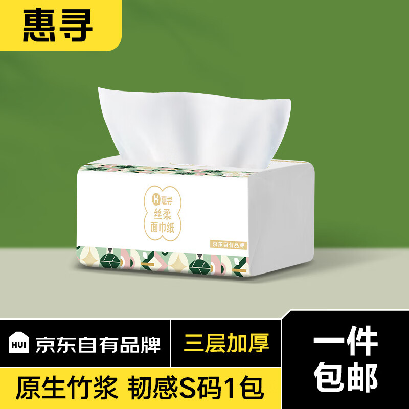 惠寻面巾纸100抽300张原生竹浆餐巾纸 餐巾纸1包