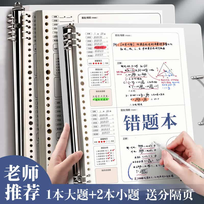 金值 B5/180张错题本活页本不硌手 初中高中考研数学英语小学全套改错纠错本整理笔记本子 1外壳+1大题+2小题怎么看?