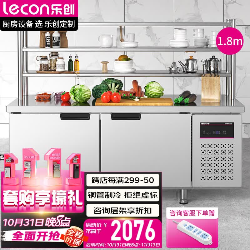 乐创（lecon）1.8米冷藏工作台冰柜商用平冷柜保鲜操作台水吧台卧式冰柜厨房冷柜1.8*0.8米全冷藏LC-GZT018属于什么档次？