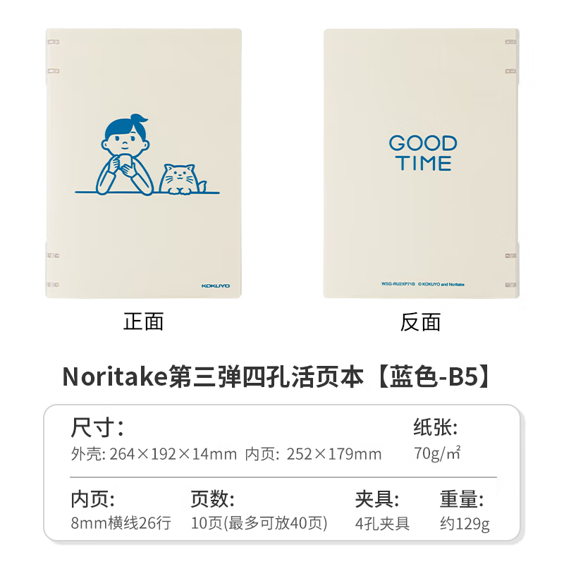 国誉日本kokuyo国誉淡彩曲奇活页本外壳A5可拆卸考研笔记本b5轻薄大容量替芯活页夹线圈本 【Noritake】蓝色B5
