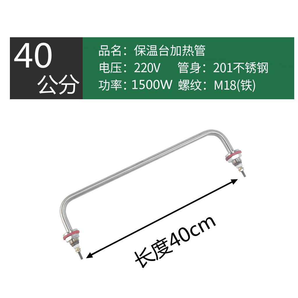 定制快餐车菜汤保温台发热管发酵箱电热管棒汤池不锈钢220v加热管