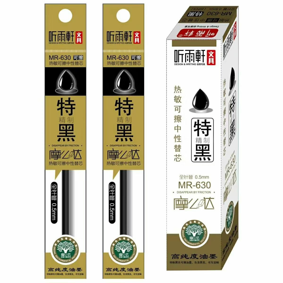 5mm替芯特黑晶蓝替芯 听雨轩630热敏可擦笔芯【特 10支笔芯