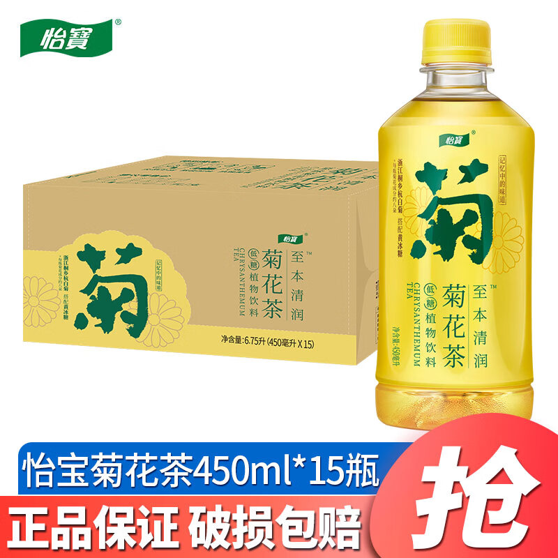 怡宝 至本清润 原味菊花茶植物饮料450ml*15瓶 整箱装植物饮料 茶饮料 菊花茶450ml*15瓶/箱