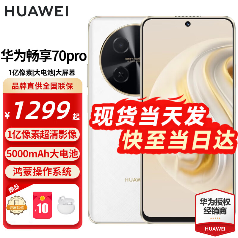 HUAWEI 华为 畅享70 Pro 4G手机 128GB 雪域白