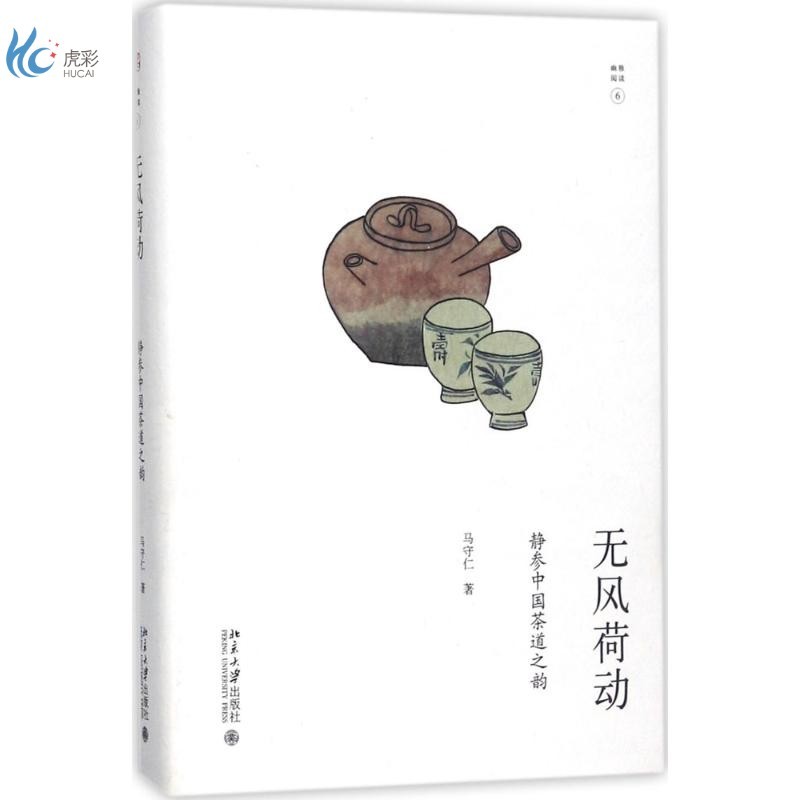 无风荷动
