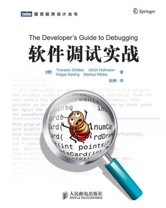 软件调试实战【正版图书】