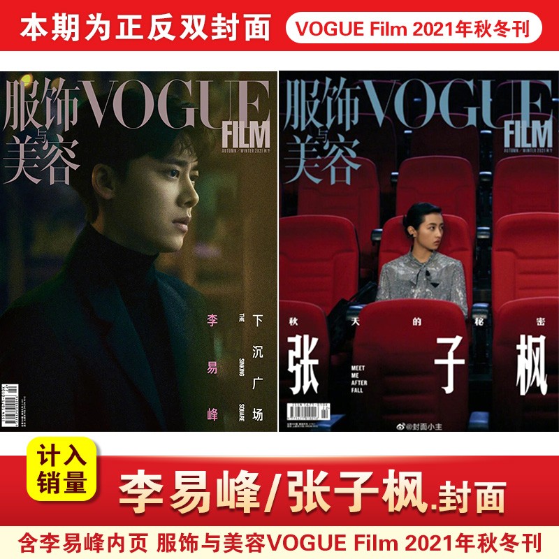 服饰与美容vogue film杂志2021年秋冬刊  李易峰封面