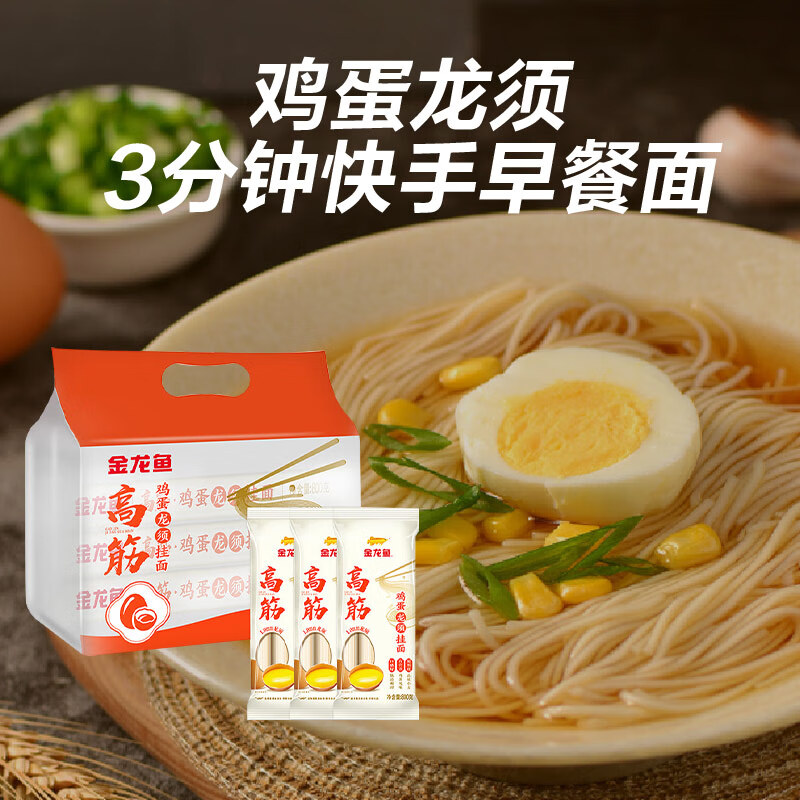 金龙鱼高筋鸡蛋风味龙须拉面挂面面条 800g*3 低钠不糊汤 汤面早餐面