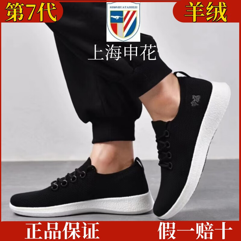 上海申花太赫兹能量鞋纳米芯片磁疗理疗健康保健鞋 7代羊绒黑色10芯片