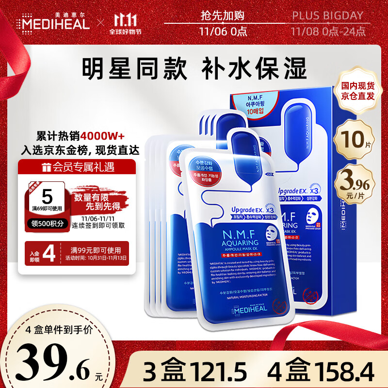 美迪惠尔（Mediheal）水润保湿面膜10片水库针剂 密集补水 男女护肤适用 韩国进口 怎么样,好用不?