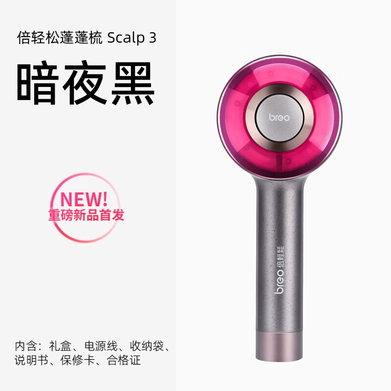 倍轻松（breo）Scalp3头部按摩器按摩仪 头皮按摩梳红外光健发导液生发仪头梳 送妈妈生日礼物女友实用教师节礼物 代言人推荐款-深空黑