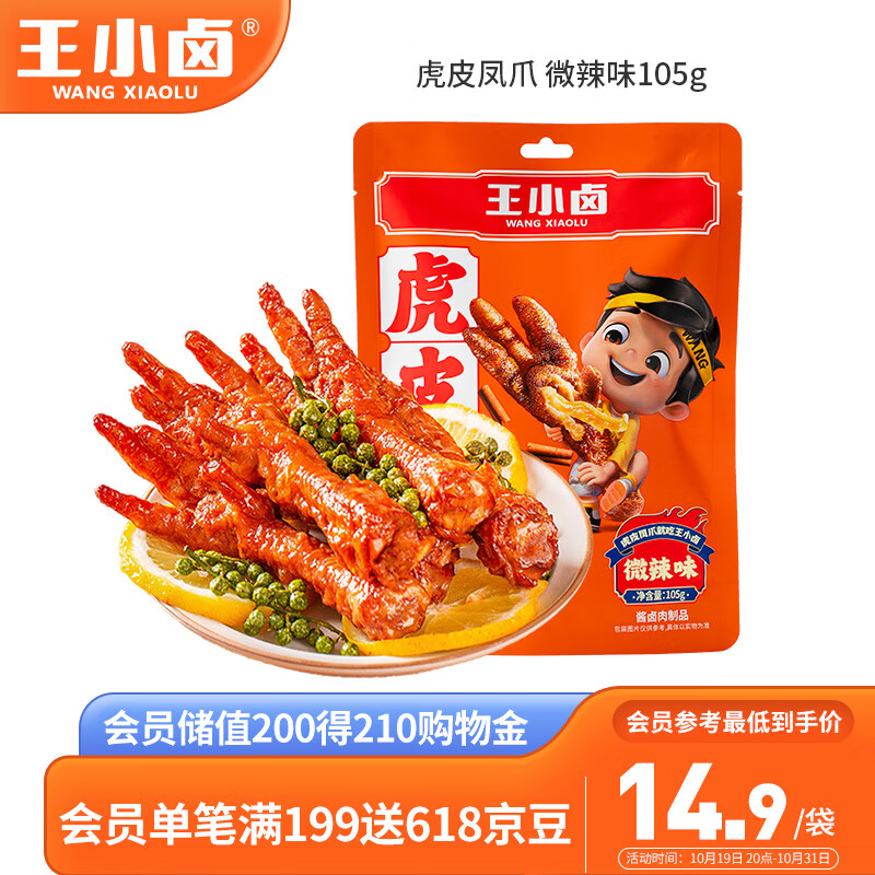 王小卤虎皮凤爪 微辣味 105g 鸡爪 卤鸡爪 零食 休闲零食属于什么档次？