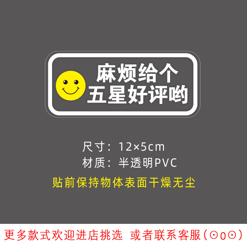 请轻开轻关车门车内拉手出租车提示警示标识汽车贴纸 笑脸 五星好评哟