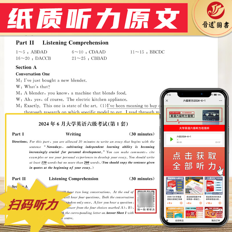 备考2024年12月大学英语六级考试真题试卷 全国统一CET6六级考试十套真题纸质解析赠高频词汇 六级真题+配套答题卡