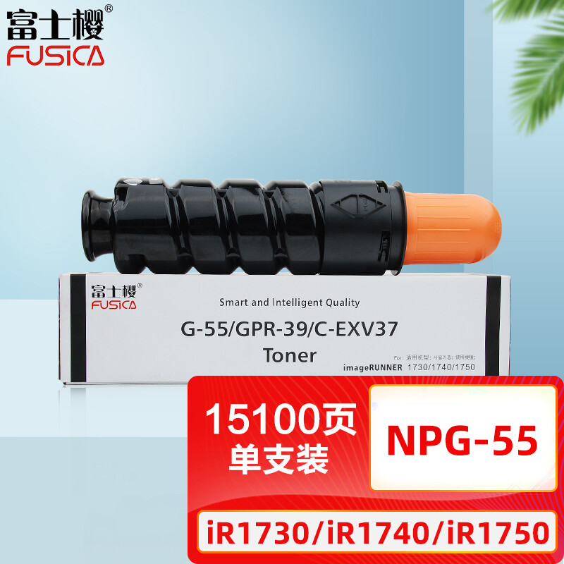 富士樱 NPG-55 黑色墨粉 碳粉盒（适用佳能iR 1730 1740 1750）