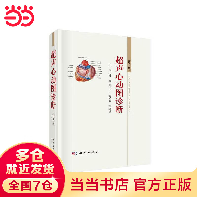 超声心动图诊断（第2版）